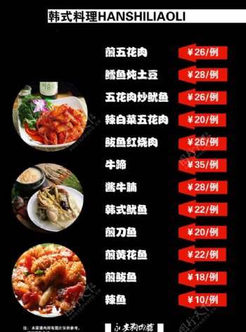 韩式烧烤菜谱图片
