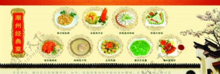 潮州经典菜图片