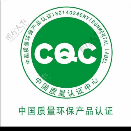 中国质量环保产品认证图片