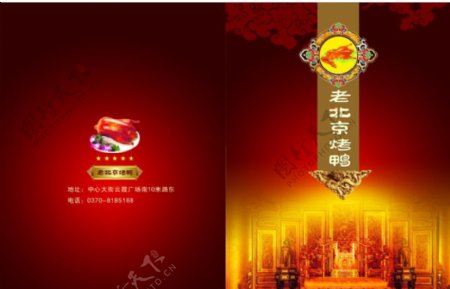 北京烤鸭封面图片