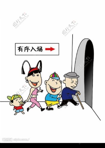 有序入场漫画图片