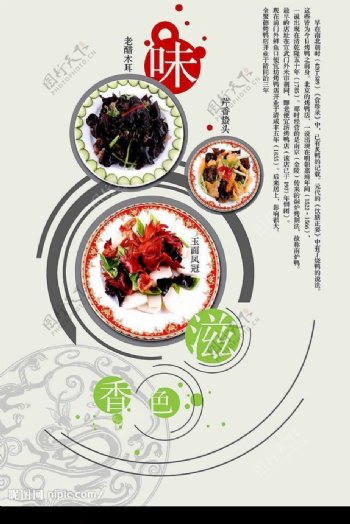 中国美味菜酒店菜式图片