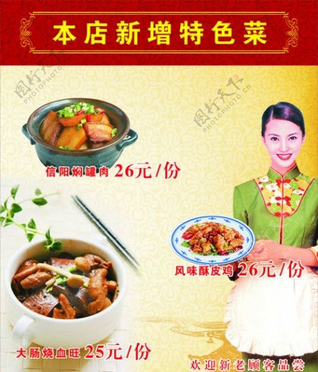 饭店菜谱图片