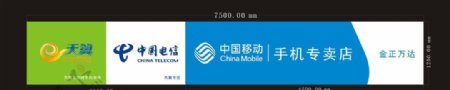 中国电信与中国移动灯箱标识图片