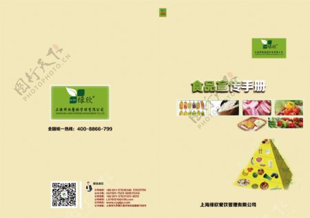 上海绿欣餐饮管理有限公司图片