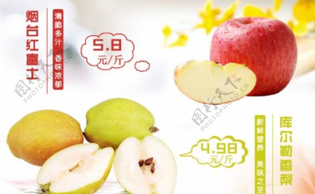 水果特价图片