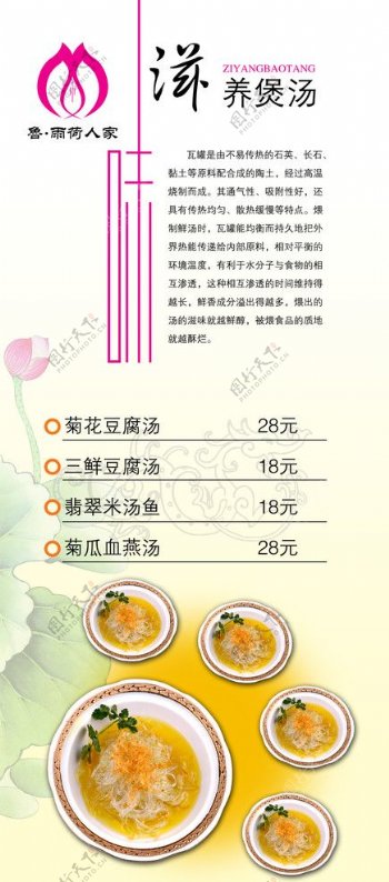 鲁菜滋养煲汤菜单广告图片