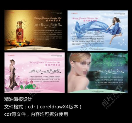 精油产品海报化妆品图片