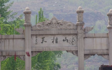 天桂山图片