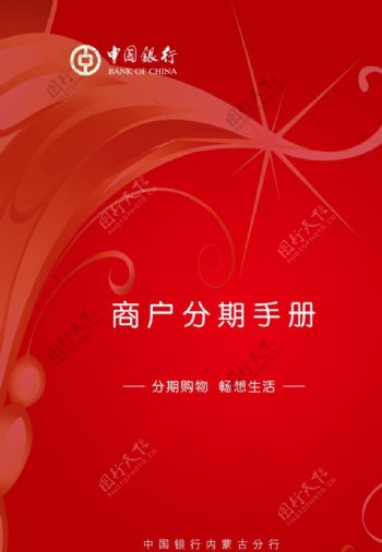 中国银行手册封面设计图片