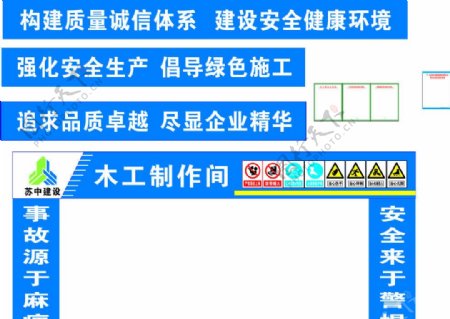 施工现场木工区图片