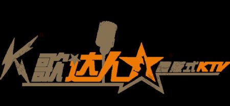 K歌达人logo图片