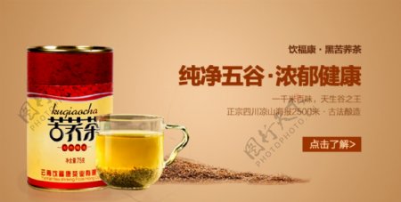 淘宝苦荞茶海报图片