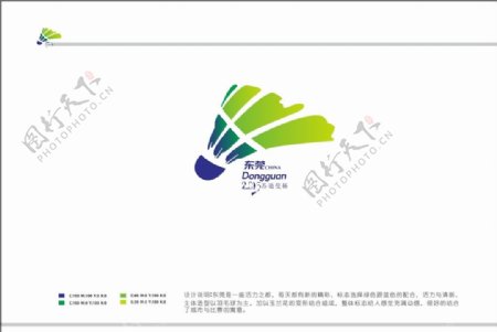 标志设计东莞2015苏迪曼杯图片