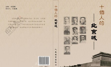 十个人的北京城封面图片