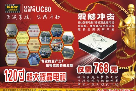 多维UC80投影机图片