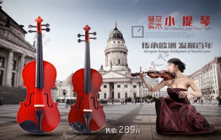 小提琴宣传海报小提图片