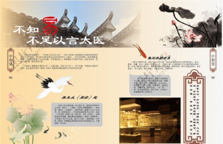中医杂志内页原创设计图片