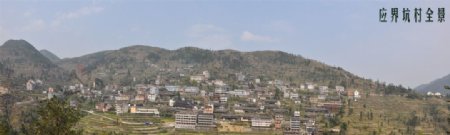 应界坑村全景图图片