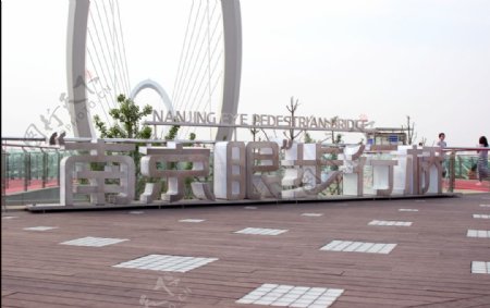 南京眼步行桥图片