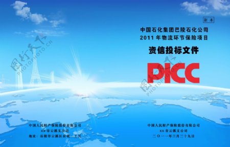 PICC投标文件图片