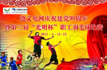 羽毛球比赛背景图片