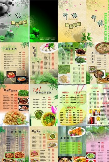 竹林新派厨房菜谱图片