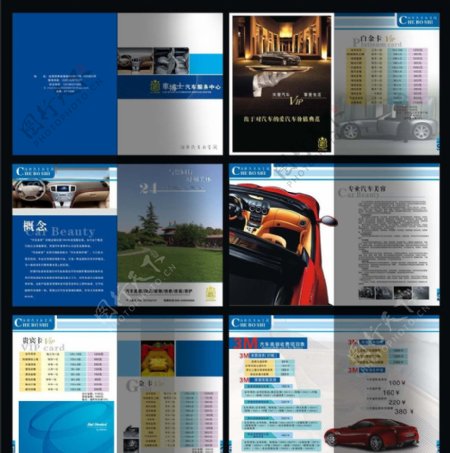 汽车服务画册图片