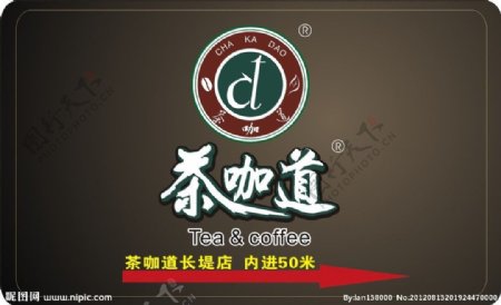 茶咖道图片