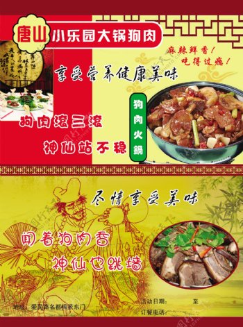 大锅狗肉海报图片