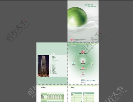长江实业集团画册图片