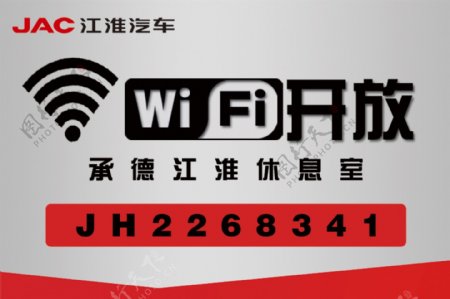 江淮汽车wifi图片