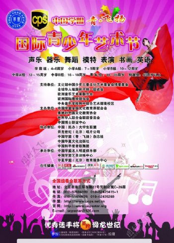 中国学盟青少年艺术节海报图片
