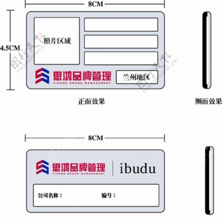 甘肃思鸿品牌管理有限公司胸牌多用胸牌图片