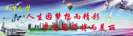 中国梦我的梦广告图片