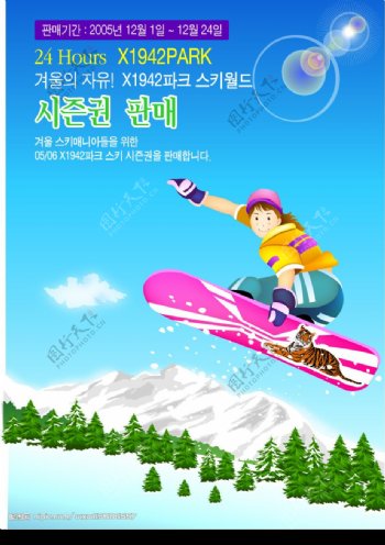 冬季滑雪运动人物矢量图片