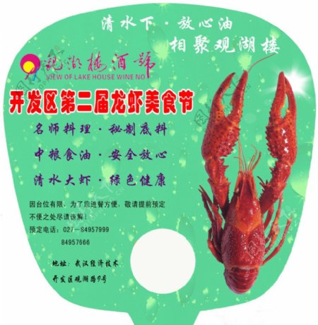 龙虾节扇面图片