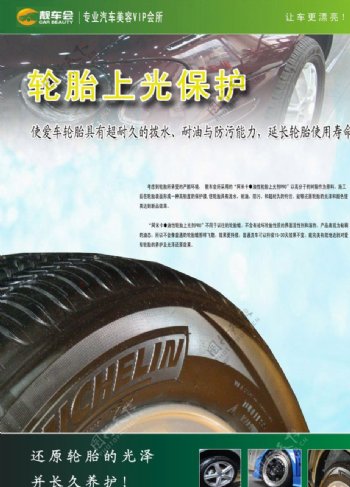 轮胎保护镀膜宣传单图片