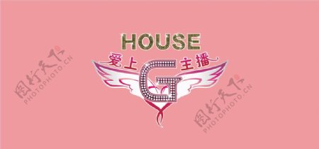 house标识爱上女主播logo图片