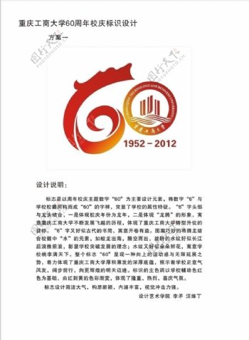 重庆工商大学60周年校庆标志图片