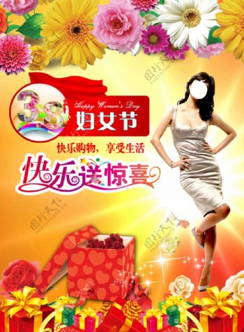 三八妇女节购物海报图片