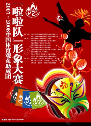 中国体育观众助威团形象大赛作品图片