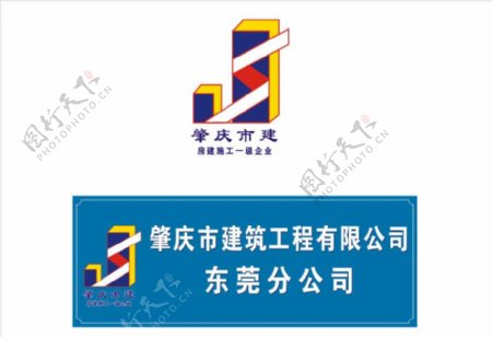 肇庆市建筑公司标志图片