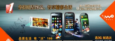 中国联通3G沃明星终端户外大型广告图片