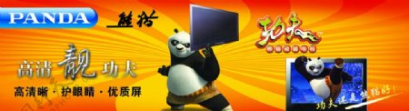 功夫熊猫液晶电视图片