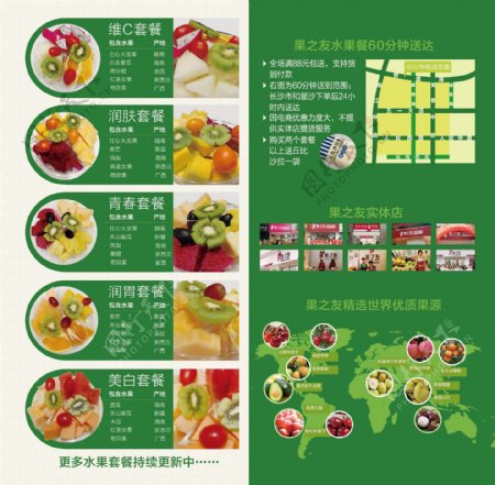 水果餐折页图片