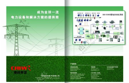 电力电气公司画册图片