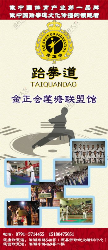 跆拳道海报展架图片
