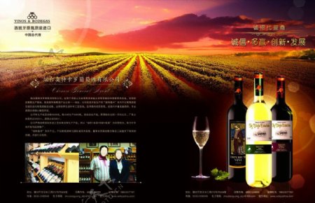 葡萄酒杂志会刊广告图片