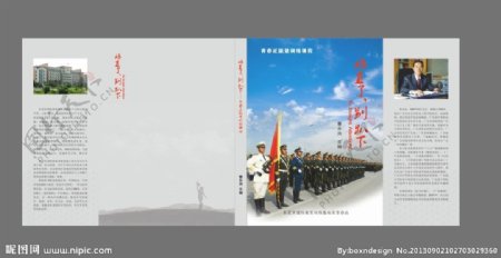 新生军训画册书籍封面图片